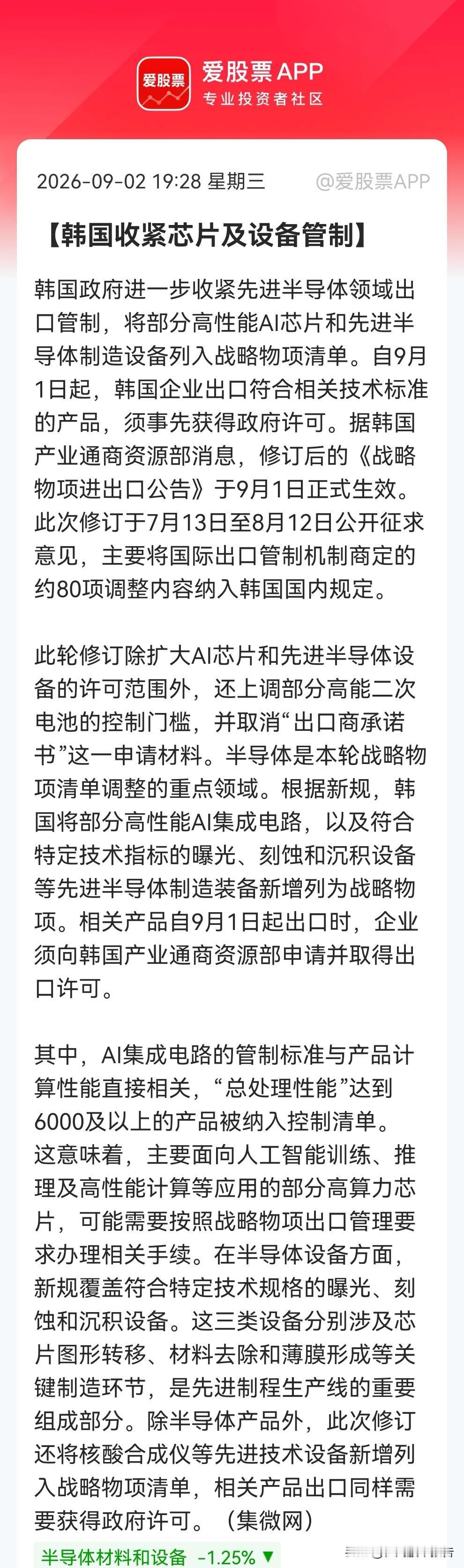 韩国芯片出口管制落地，国产替代逻辑强化，明天这四大方向如果没有意外恐怕要被点燃了