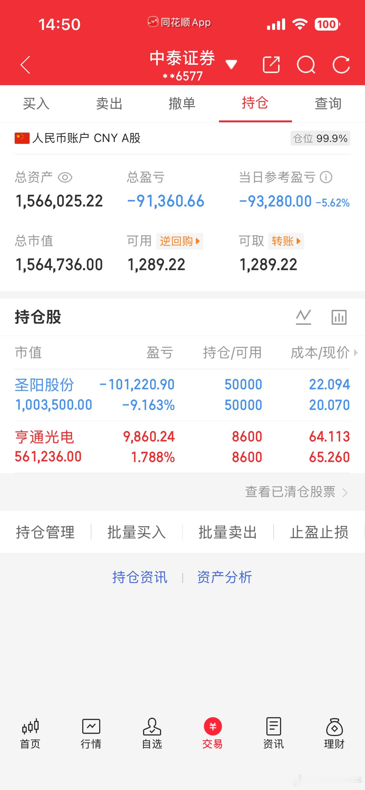 说一下目前状态：亨通继续持有；圣阳今天回落有点过分了，暂时继续扛住。行情轮动本就