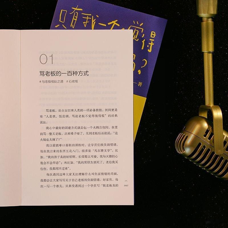 我的私人宝藏书单书评读书让我享受到了长久的宁静 📚《只有我一个人觉得很好吗》出