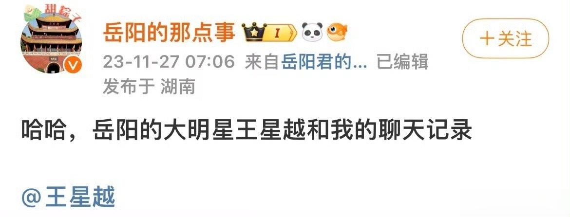 #王星越有事就找官方#王星越和岳阳君的聊天记录，他是懂找官方的，行李箱丢了找，要
