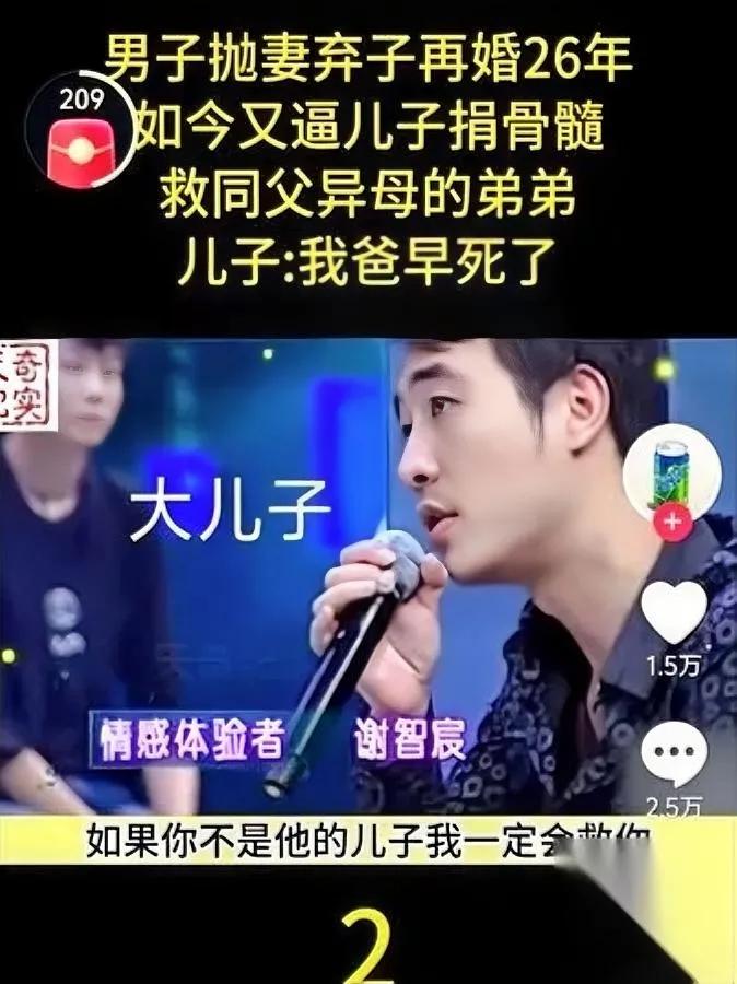 消失26年亲爹

找上门提要求

居然要抽骨髓救他和后老婆生的小儿子。

那亲爹