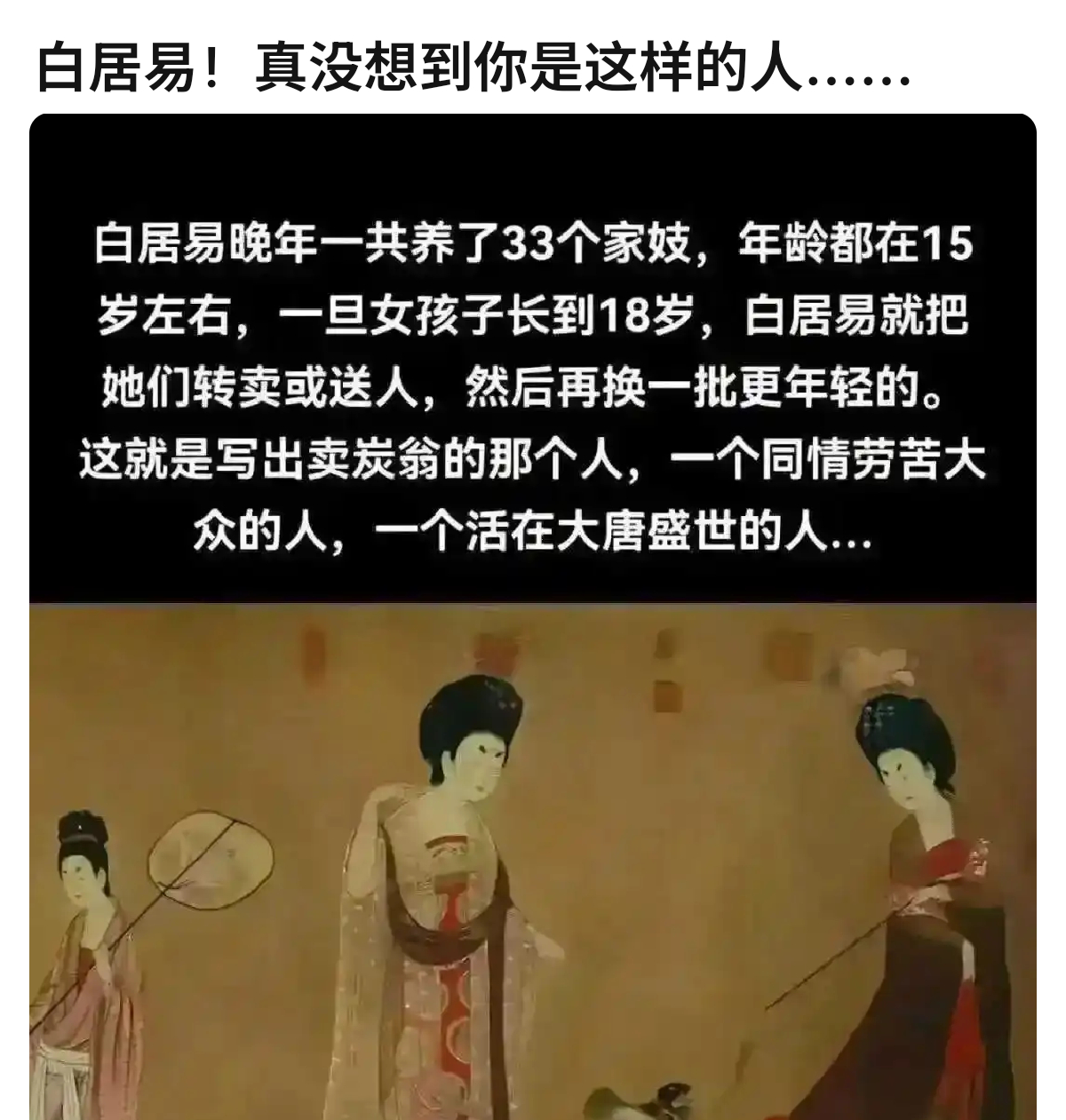 Linyuejia闲聊站你换个说法白居易收养穷苦孩子，到她们成年再寻个好人家嫁出