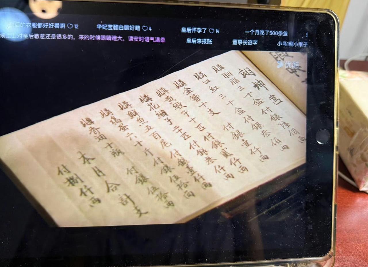 胖橘翻到这一页的时候，大概在想：朕的后宫为什么有个女人比御膳房总管的伙食标准还高