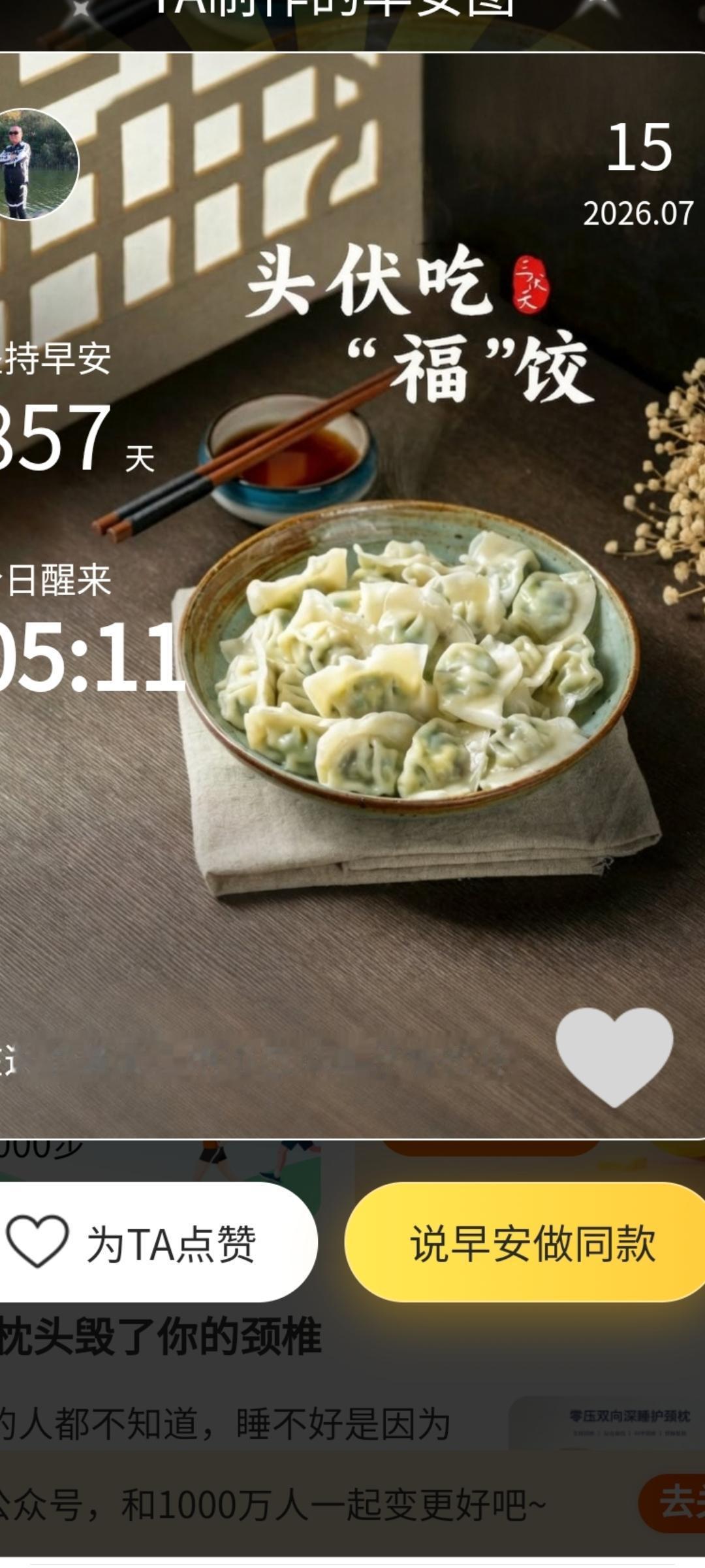 今天2026年7月15日，进入初伏、一年中最为湿热的三伏天拉开大幕。头伏饺子二伏