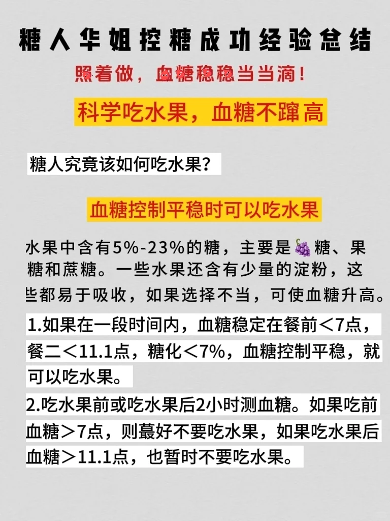 控糖期，科学吃水果，血糖不蹿高，建议⭐️