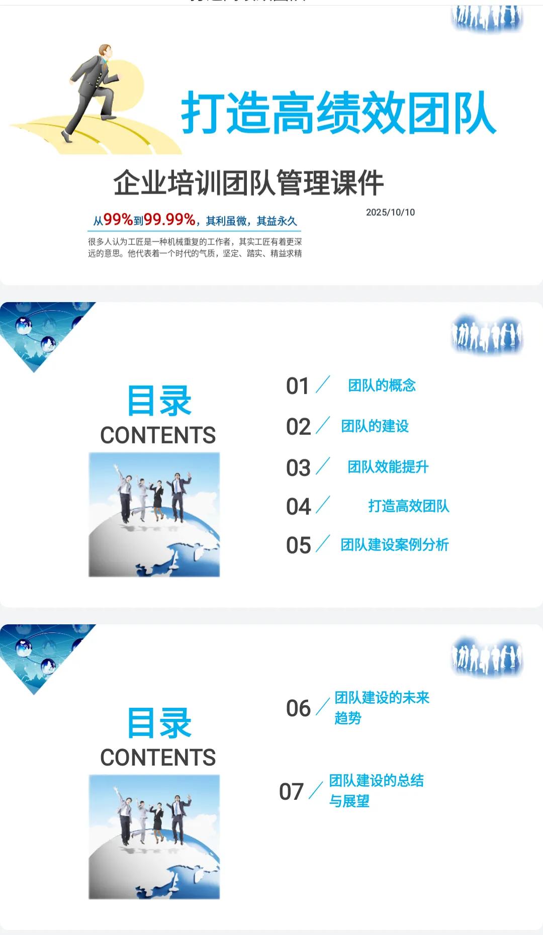 不愧是老板50万挖来的总经理，这“打造高绩效团队”讲的太详细了