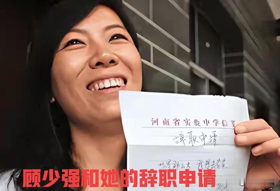那个以“世界那么大，我想去看看”辞职信走红的女子，现在怎么样了？

当年（201