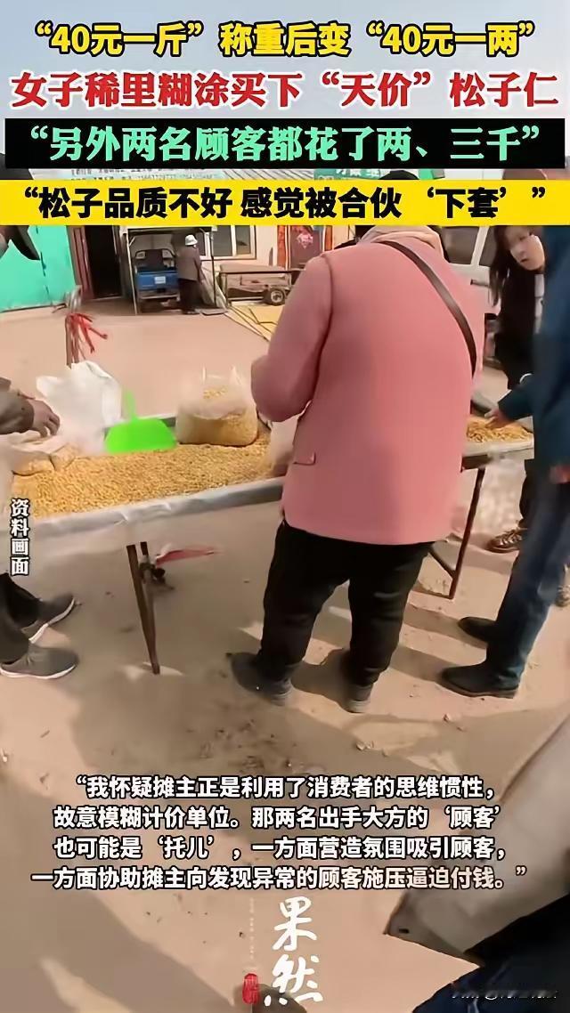 根据您提供的案例，潘女士在辽宁大连遇到的这起松子交易事件涉及多方面的问题，包括价
