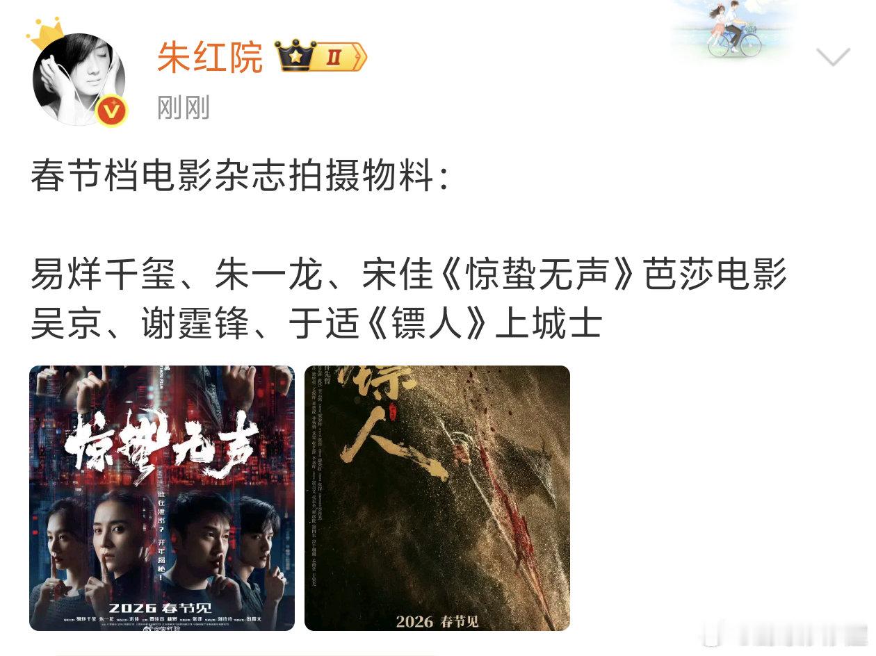 网传春节档电影杂志拍摄物料芭莎电影：易烊千玺、朱一龙、宋佳《惊蛰无声》上城士：吴