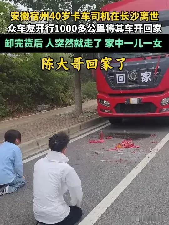 “痛心！”2025年9月，安徽40岁卡车司机在长沙等活，为了省点钱，他一直睡在车