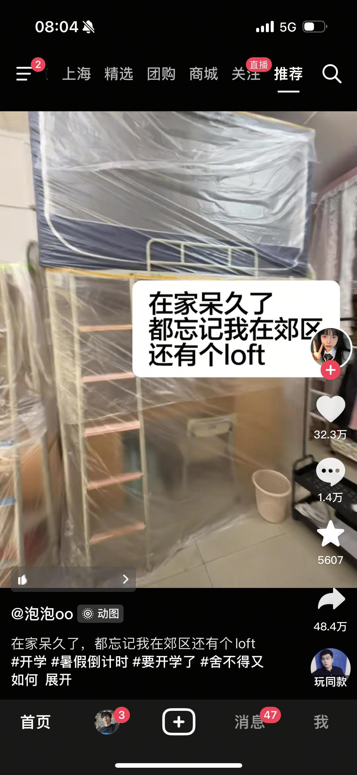 抖音你搞错了我再也不会开学了。 ​​​