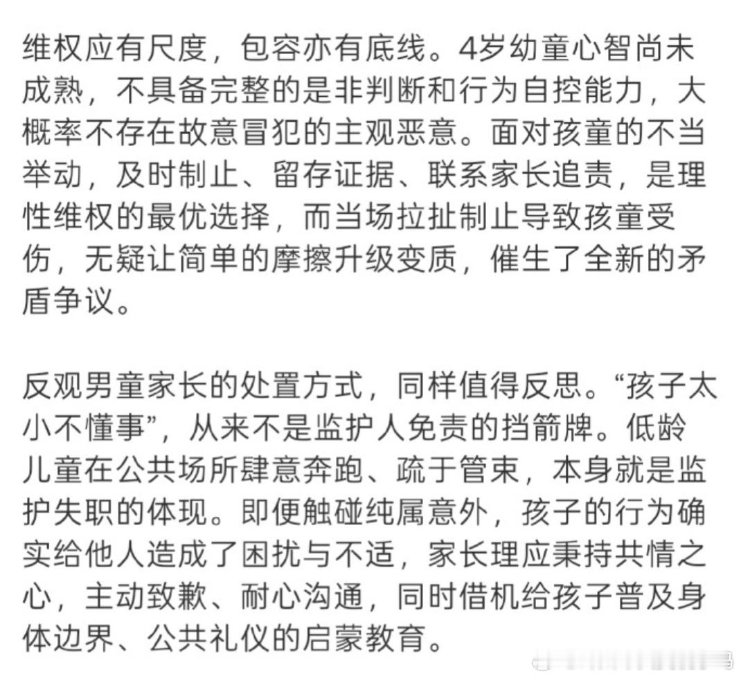 4岁男童摸臀纠纷不妨各退一步 畜生都写不出这样的文字。这样拉偏架，下次再出这种事