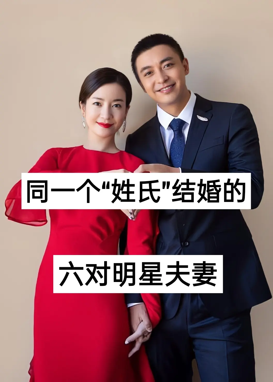 明星夫妻 李晟李佳航 小沈阳 陈凯歌陈红 八卦娱乐