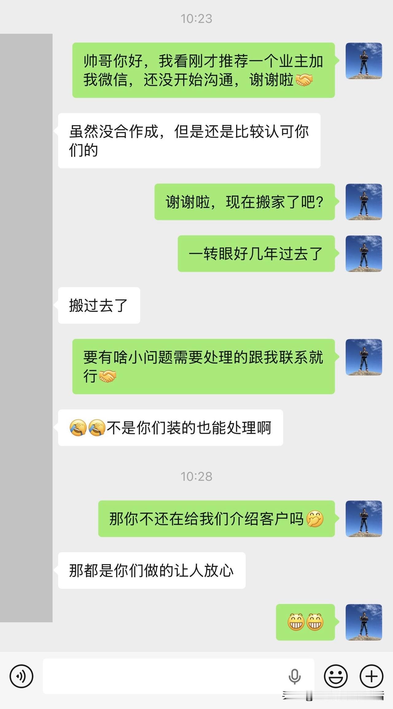 虽然没能合作成功，但还是会介绍新业主给我们[作揖]我们有很多这样的老业主，真心感