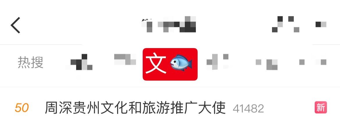 周深 📣  3.30 RS  📣深深相关话题文🐟RS了，米子们先来恭喜深深