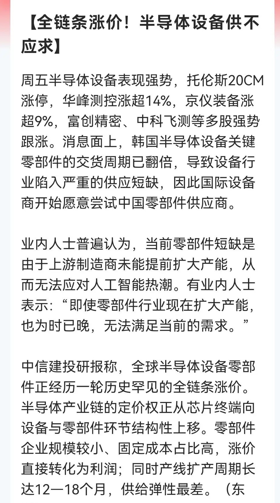 踏空了，这下真的踏空了！            韩国交期翻倍！国际设备商开始试中