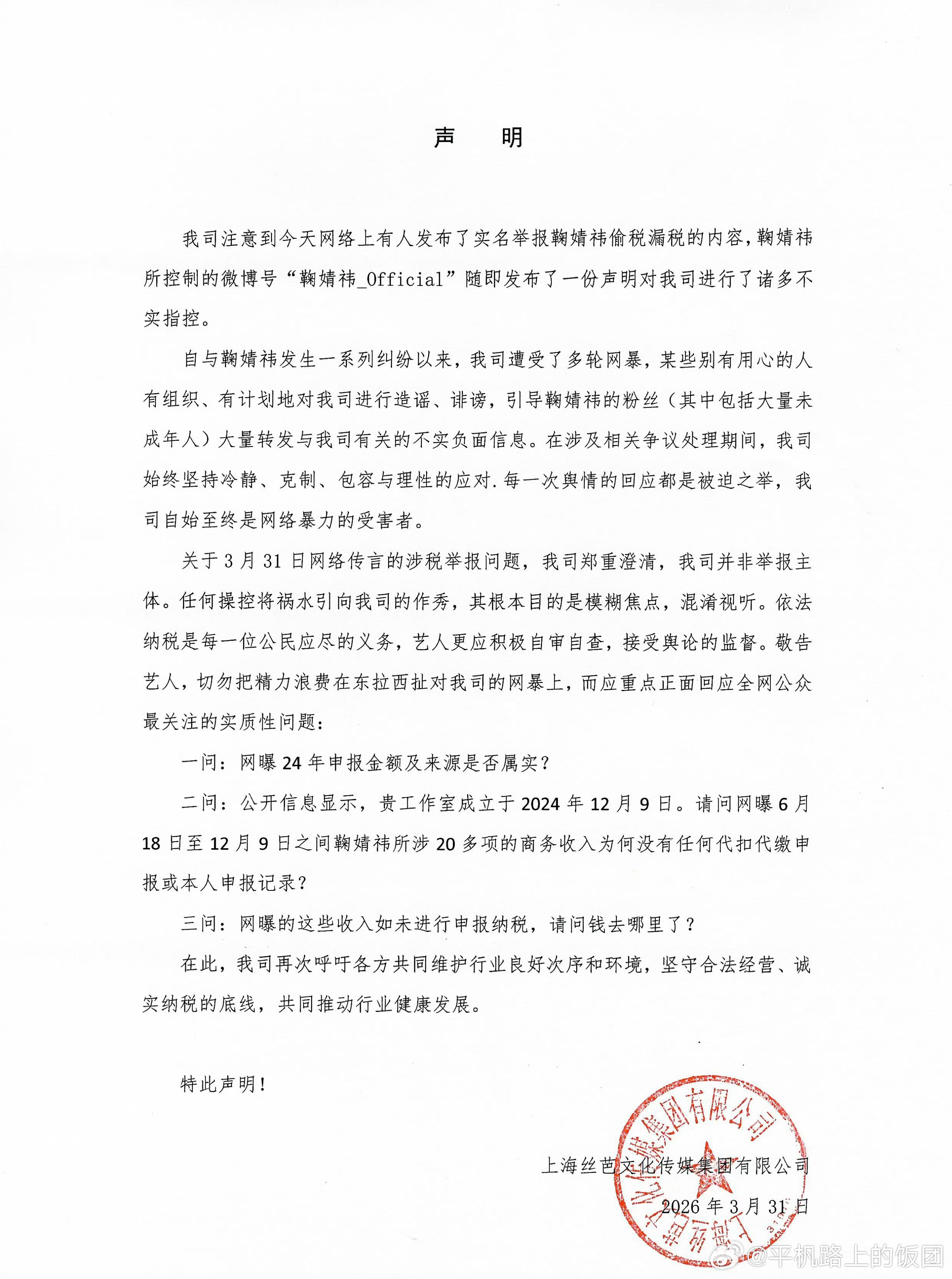 1：你说某些别有用心的人有计划的对你司进行造谣，大量转发与你公司有关的不实信息。