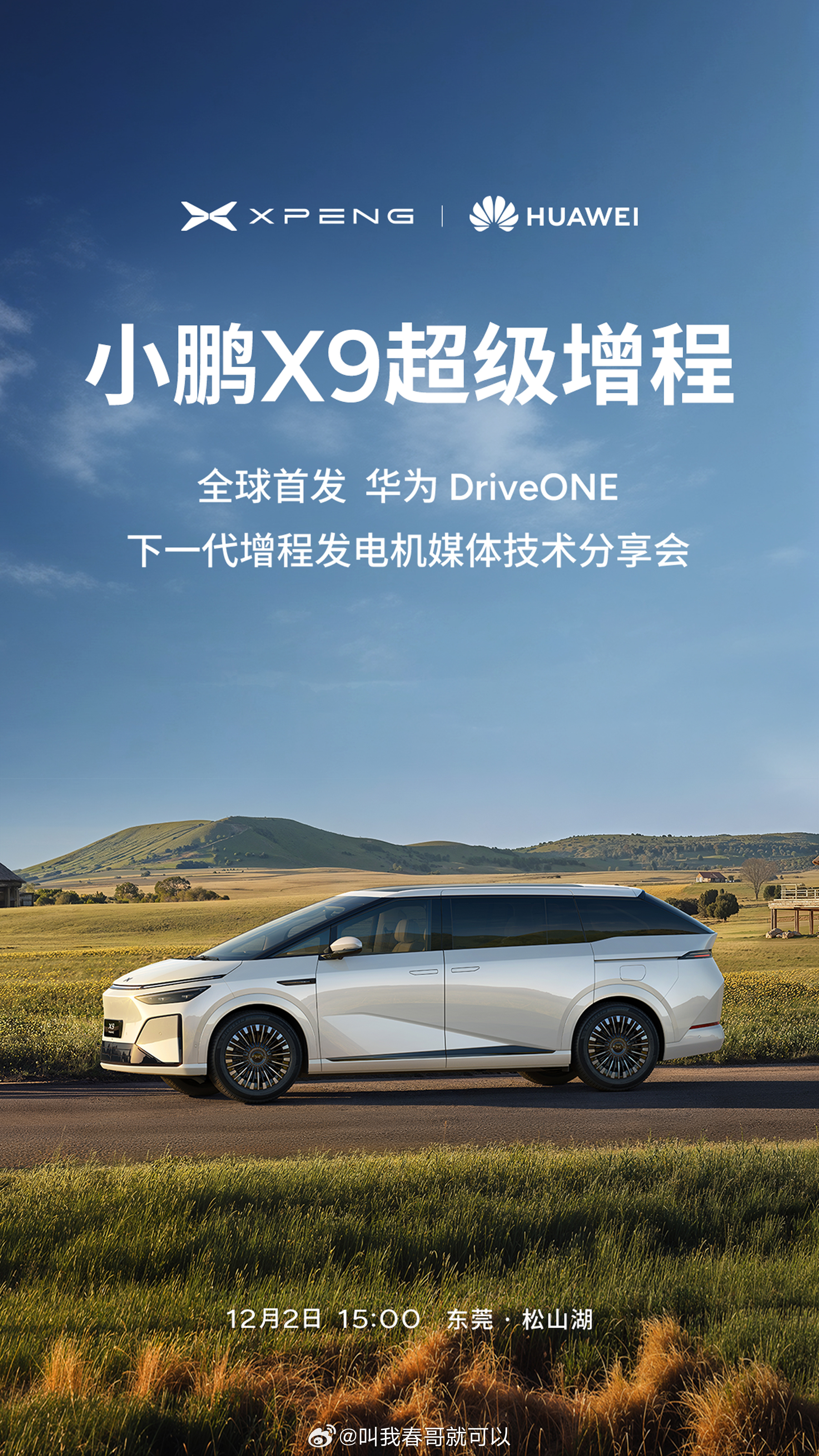 我记得之前小鹏和华为联手发布过一个大屏幕ARHUD 的，在G7上第一次用，今天下