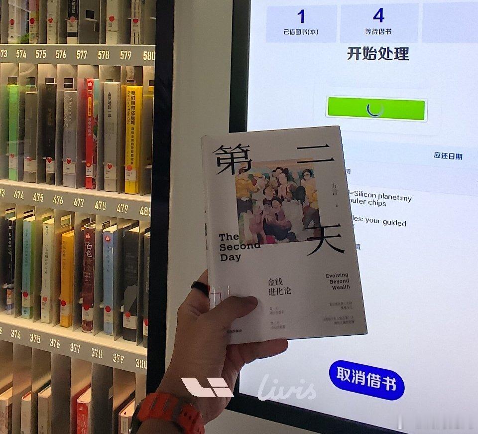 深圳还是太超模了，方言老师的《第二天》居然自动图书馆里都有现书可以借阅。今年俺最