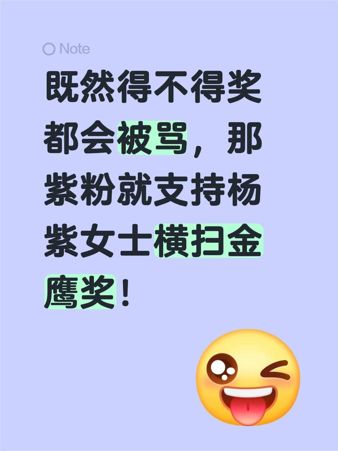 支持杨紫横扫金鹰奖 