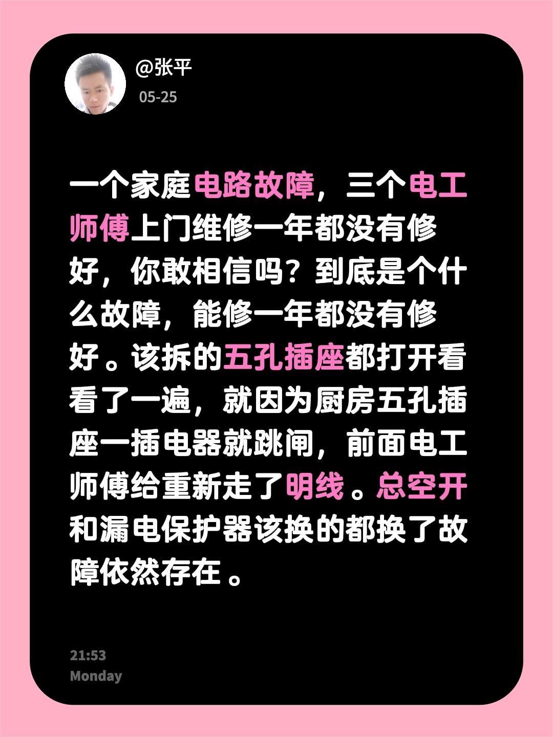 一个家庭电路故障，三个电工师傅上门维修一年都没有修好，你敢相信吗？到底是个什么故