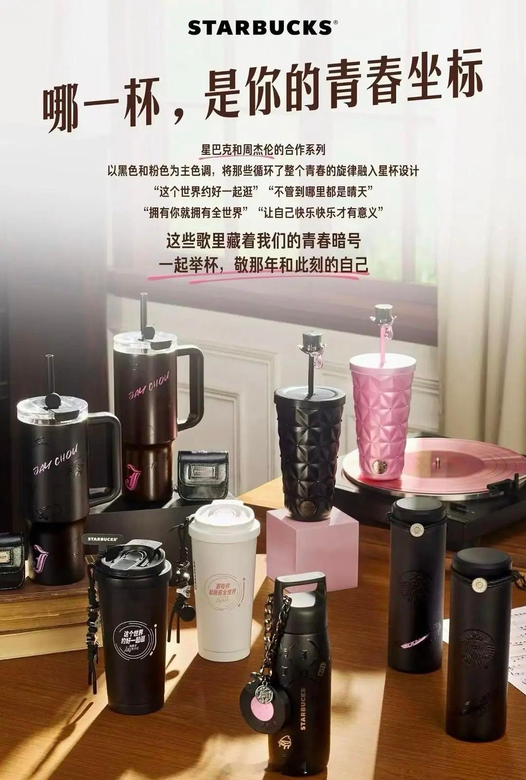 这下子 星巴克和周杰伦真合作了 