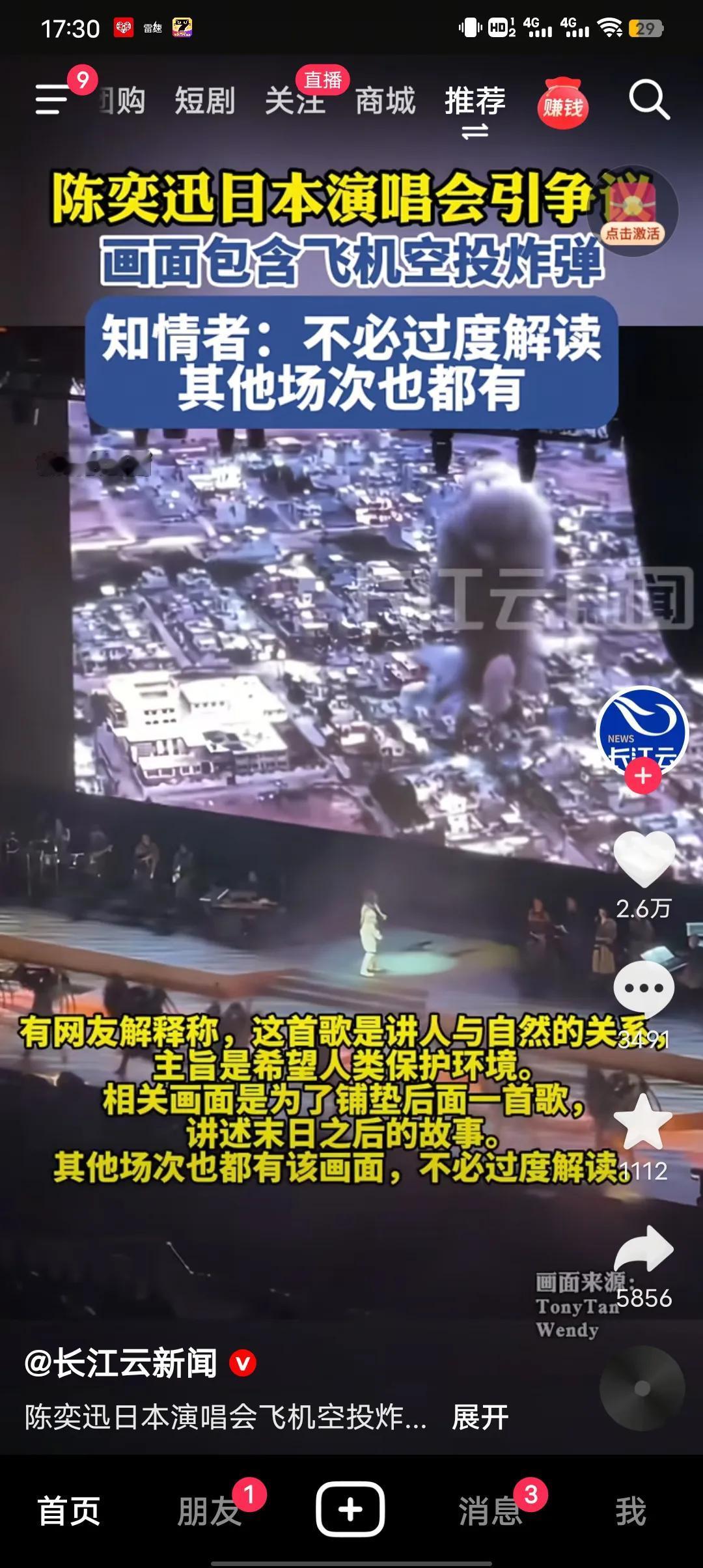 陈奕迅日本演唱会背景是战斗机扔炸弹💣。
        陈奕迅日本演唱会真可以