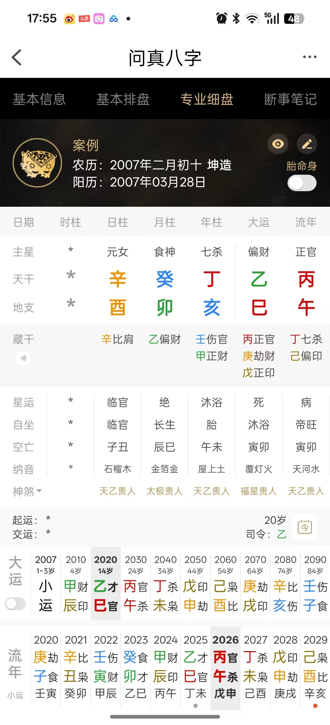 全妹：丁亥 癸卯 辛酉 xx大运：甲辰 乙巳全妹是庚子年的跳水冠军赛开始以黑马姿