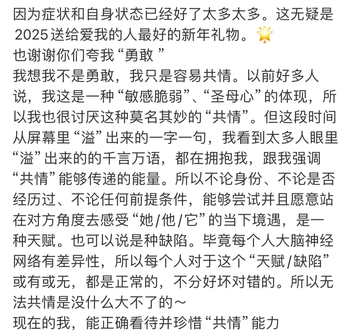 敏感同强共情一样…都是顶顶善良的人才会被赋予的一种天赋…幸福会比普通人更强烈的感