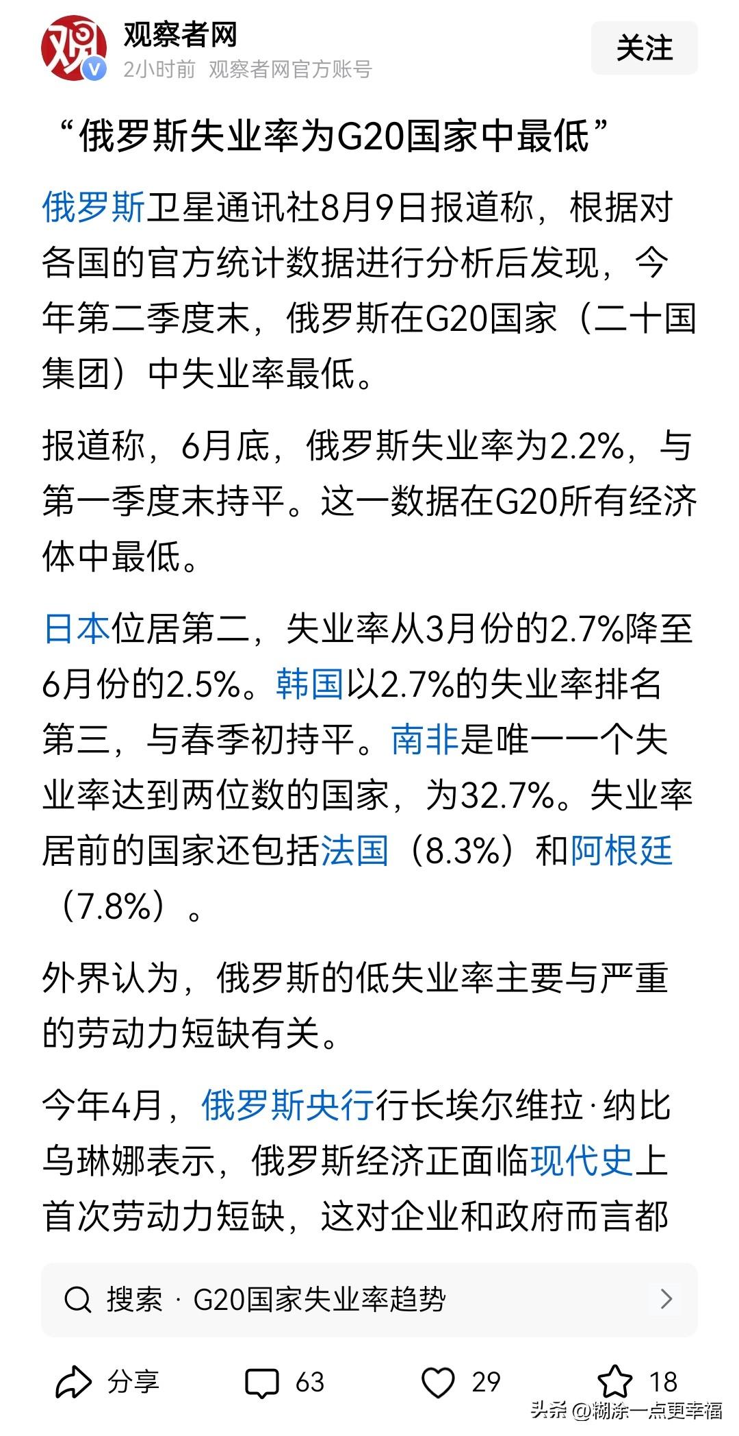 恭喜伟大的俄罗斯联邦和普京大帝，经过你们最近四年半的不懈努力，终于让俄罗斯的失业