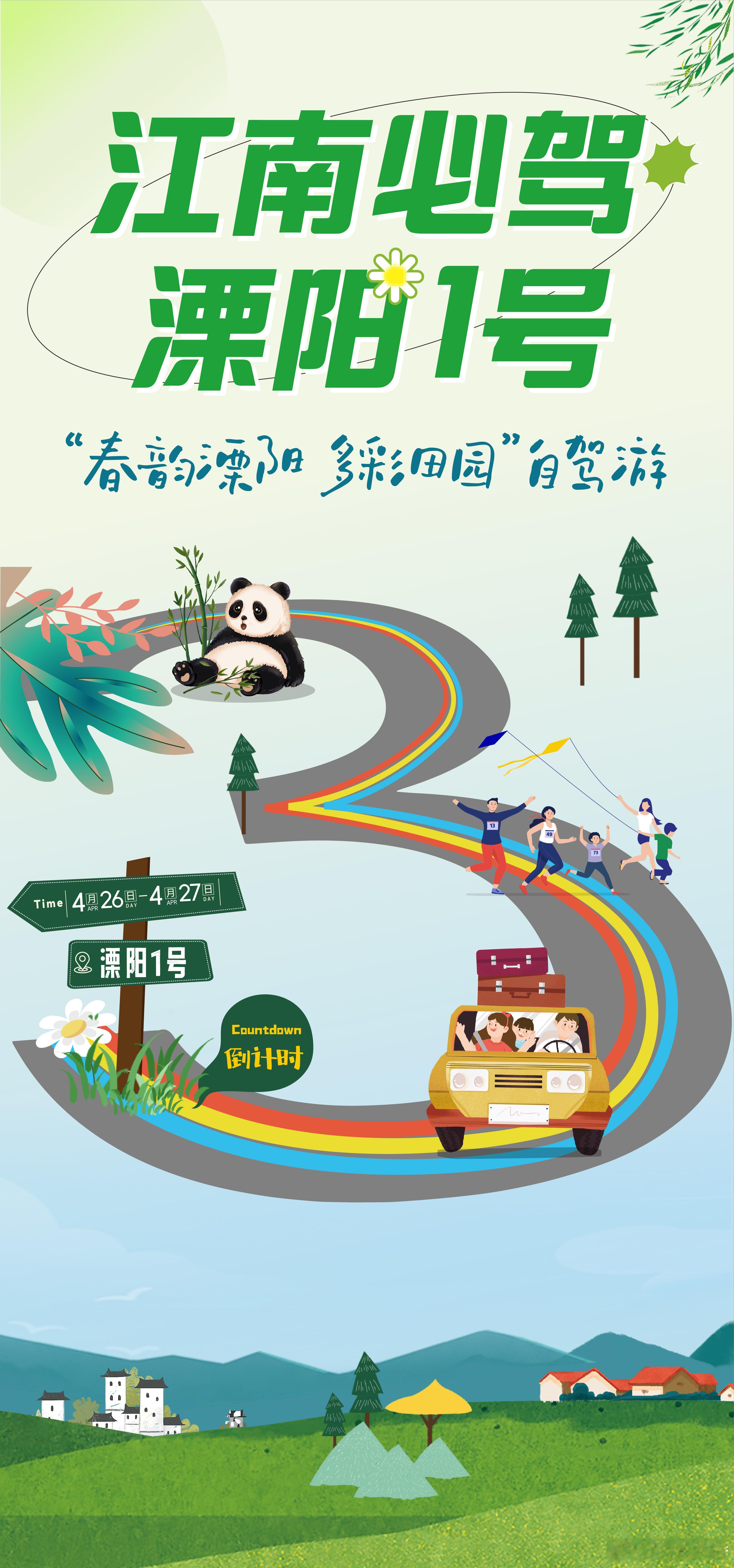🚗暂别都市喧嚣🏔🌈开启车轮上的诗与远方🎋江南必驾·溧阳1号 “春韵溧阳 