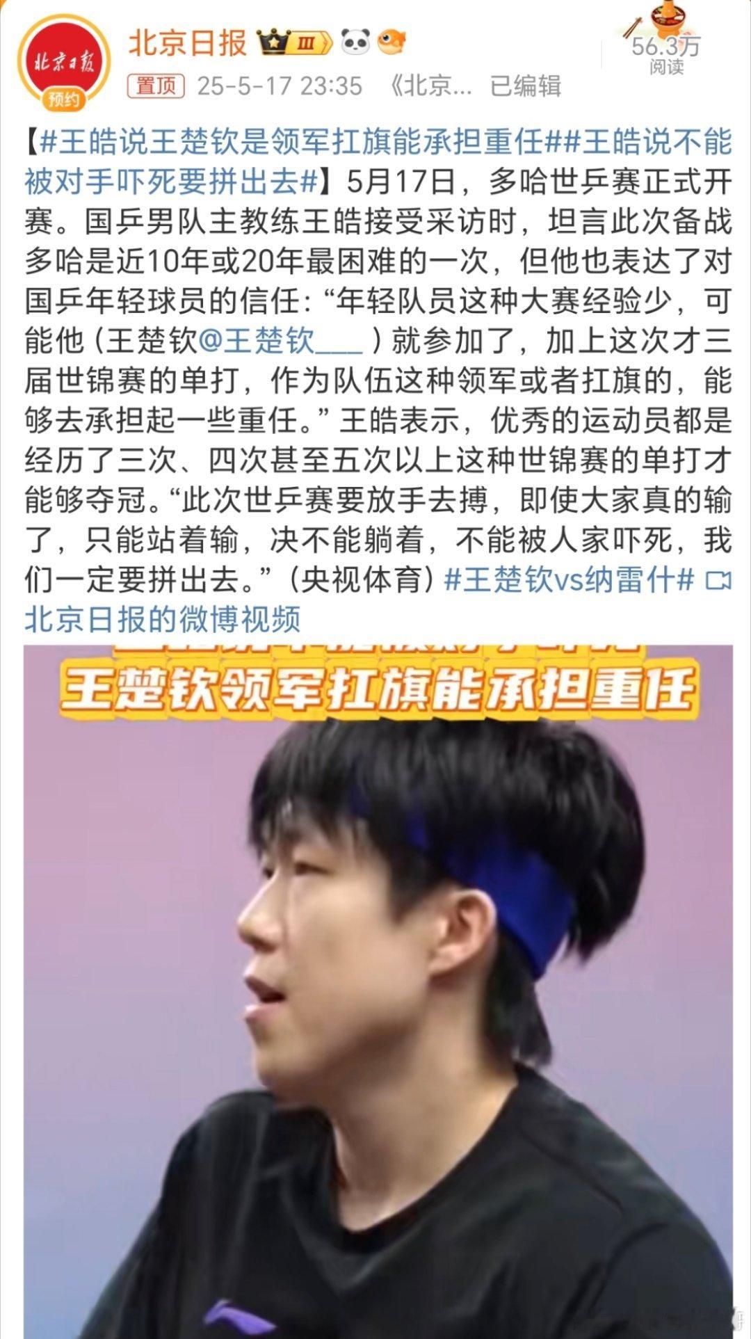 多哈世乒赛热点观点 还没开始都开始谦虚上了吗？[黑线][黑线][黑线][黑线] 