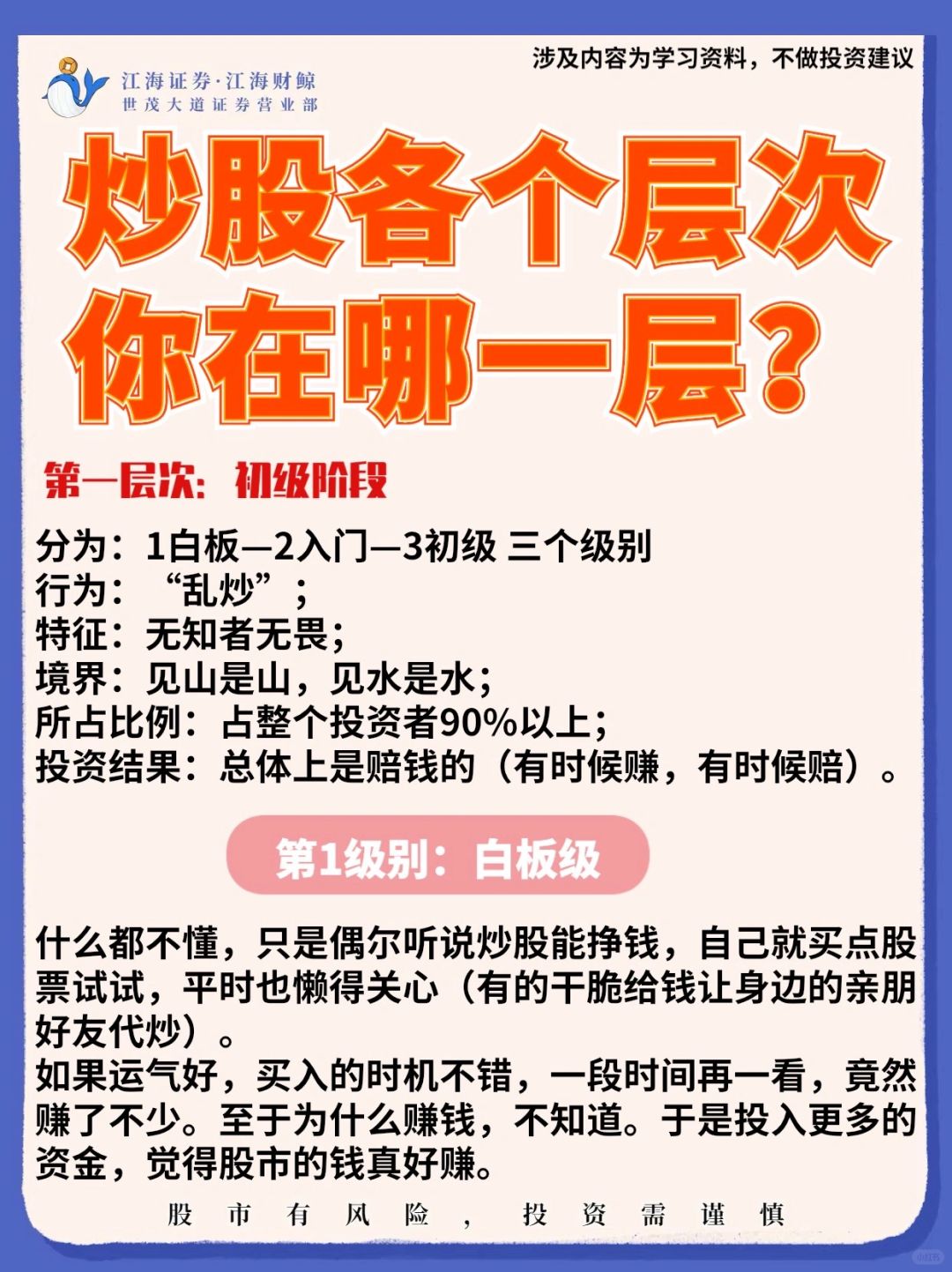 🔥炒股各个层级，你在哪一层⁉️