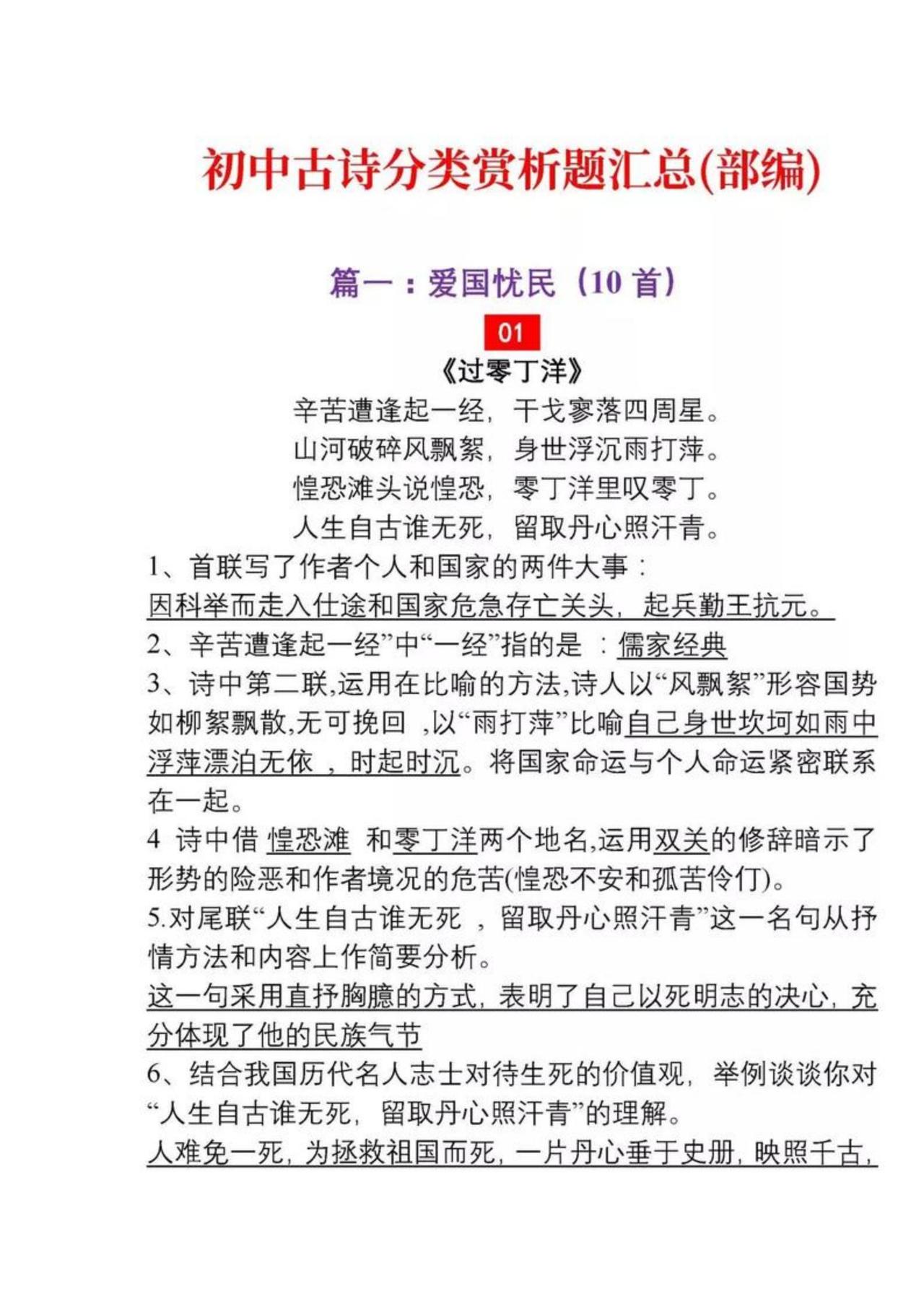 初中语文“古诗词鉴赏”就考这34首！历年经典考题！掌握好不丢分
word版的获取