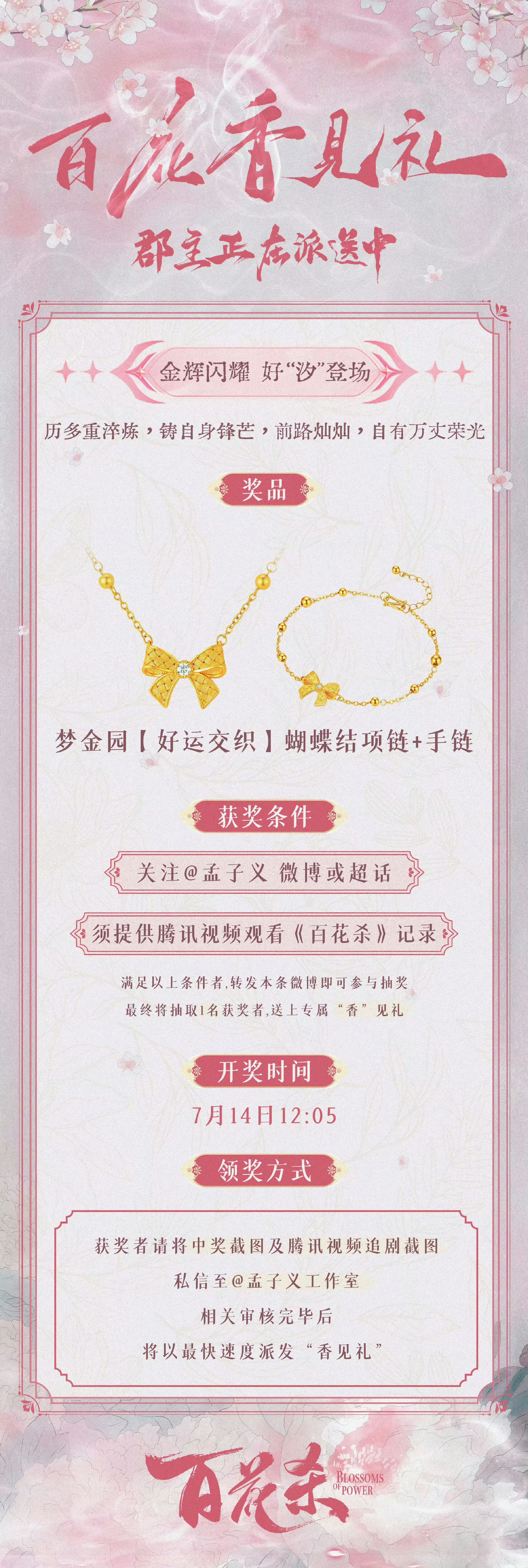 孟子义伴手礼送黄金头一次见明星送这么贵重的，线下追剧团伴手礼送的竟然是黄金！！ 