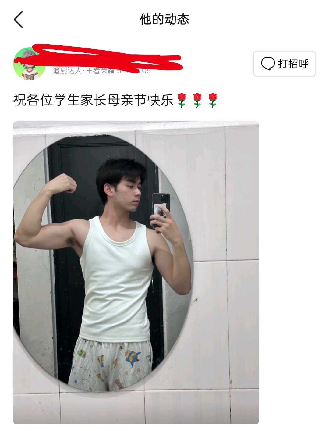 这是哪个学校的好老师啊