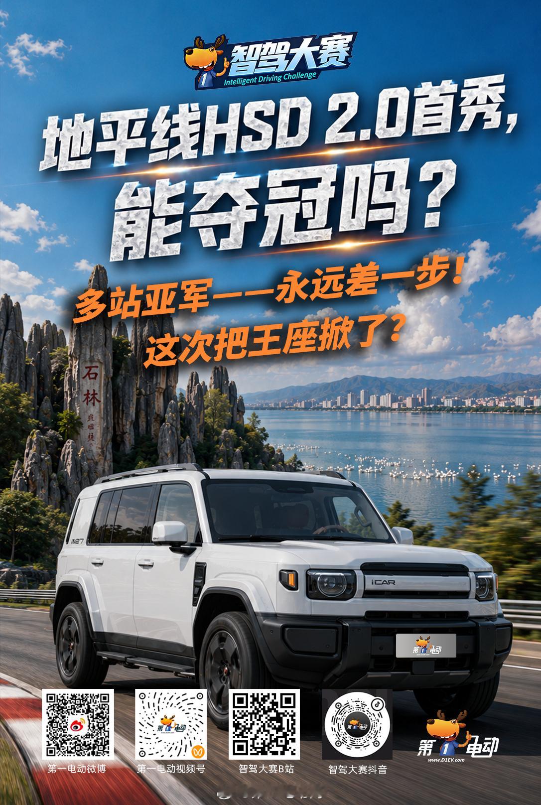 第二届智驾大赛第二届中国智驾大赛 昆明站预热之地平线HSD 2.0首秀，能夺冠吗