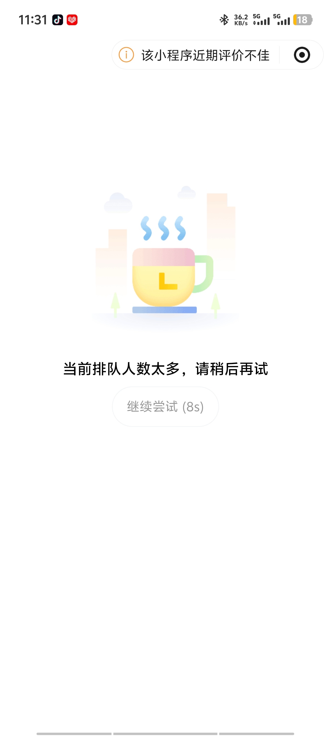完蛋 
