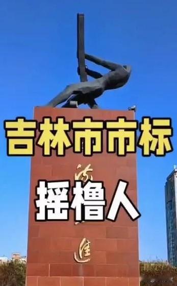 我谨代表大东锅包肉协会、大东蘸酱菜协会、大铁锅炖松花湖鱼协会，大东撸串协会。对了