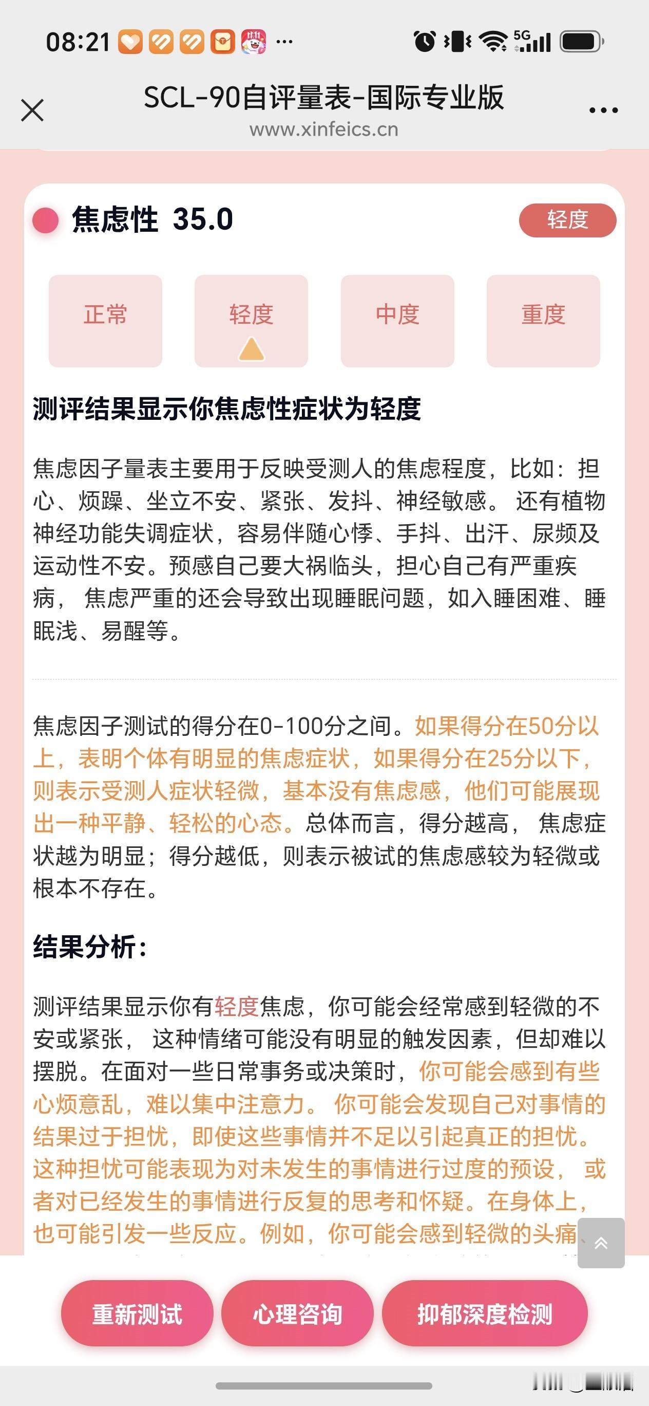 今天填了一份SCL-90自评测试表，花了29.9元拿到结果，显示我有轻度焦虑症，