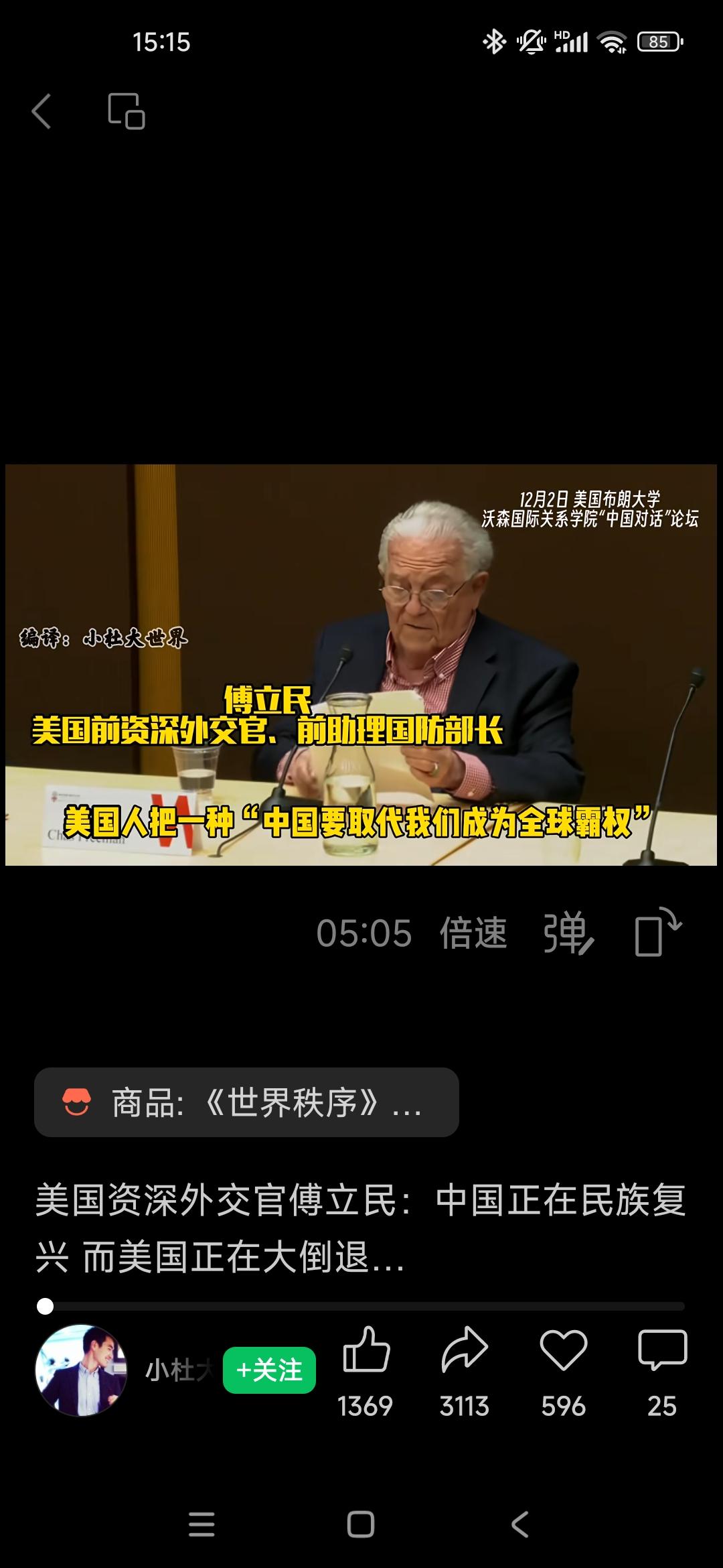 美国前资深外交官傅立民:中国正在民族复兴，而美国正在大倒退！
（第一篇）

  
