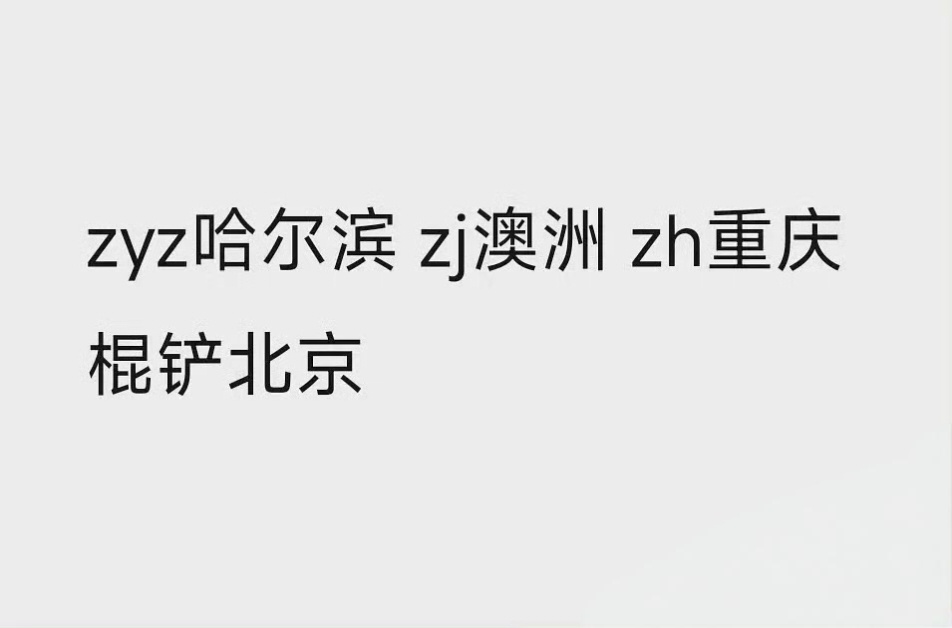 TOP放假去哪儿？苏新皓 朱志鑫回北京左航回重庆张泽禹回哈尔滨张极去澳大利亚 ​