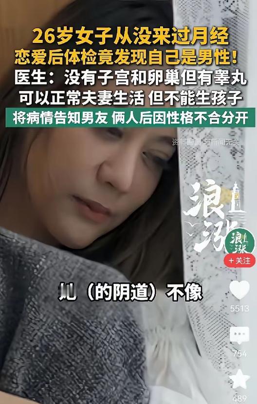 “天塌了”！深圳，26岁女子胸部正常，与男友性生活正常，没想到，体检发现自己是男