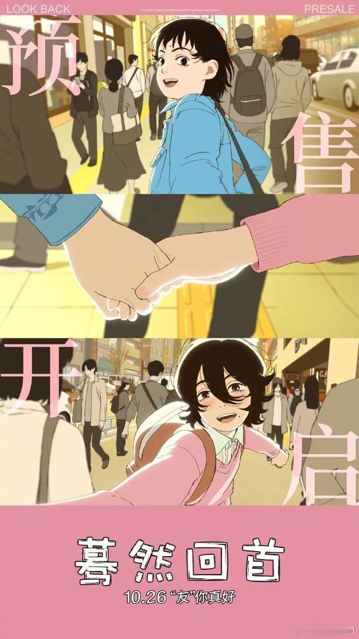#电影蓦然回首预售开启#这可是年度最期待的动画电影啊🎬！听说这部电影把友情具象