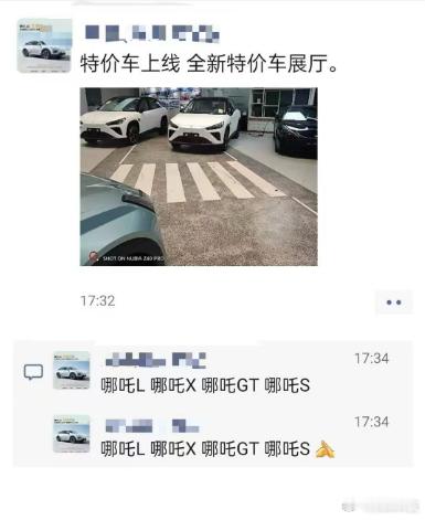 哪吒的展车还能买嘛，特价那是多少，2万？[doge] 