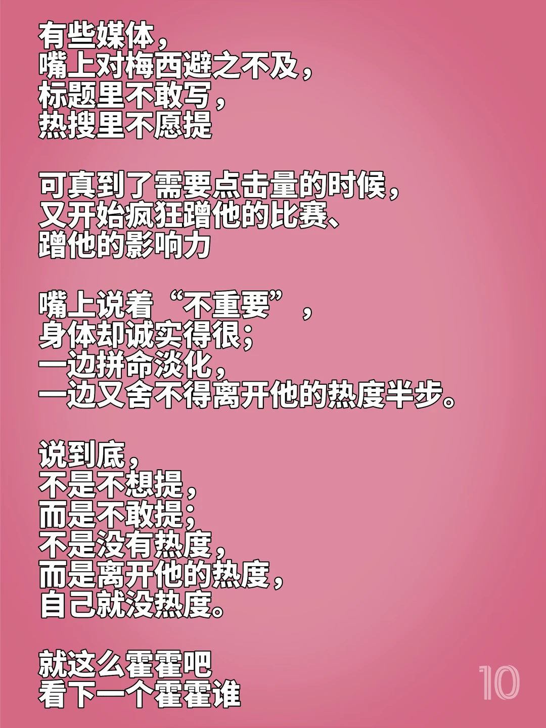 不愿提梅西，却总想着蹭梅西！
