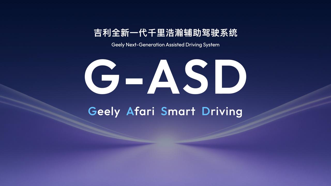 2月28日，吉利汽车集团CEO淦家阅在内部会议上宣布，千里浩瀚辅助驾驶系统将在今