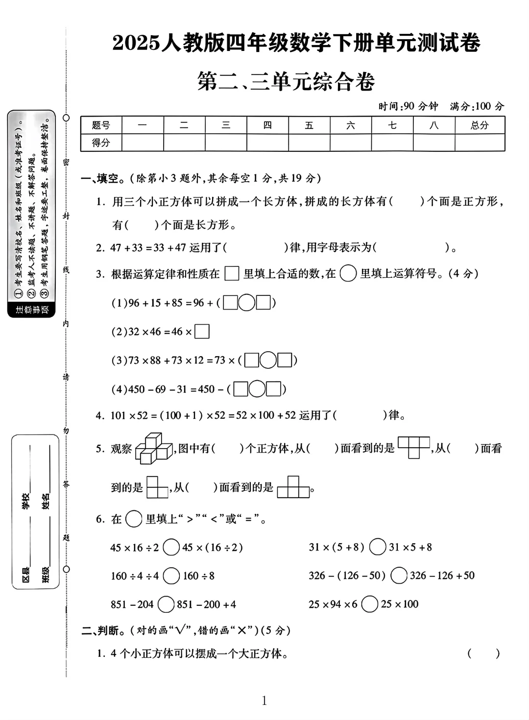人教版四年级数学下册第2-3单元测试卷 1