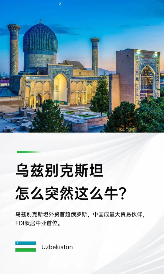 乌兹别克斯坦怎么突然这么牛？