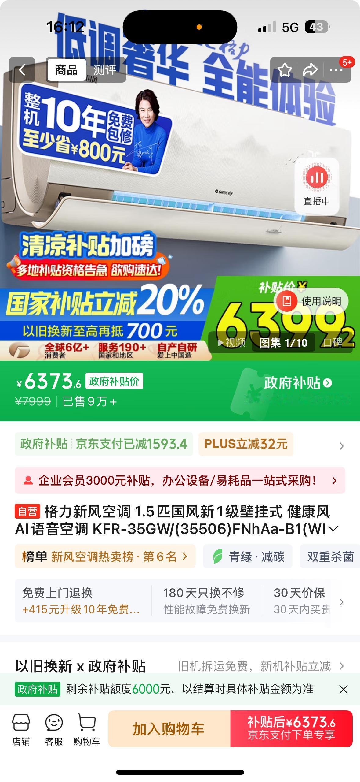 去东哥家看了一圈，格力挂机空调，没有低于2000块钱的